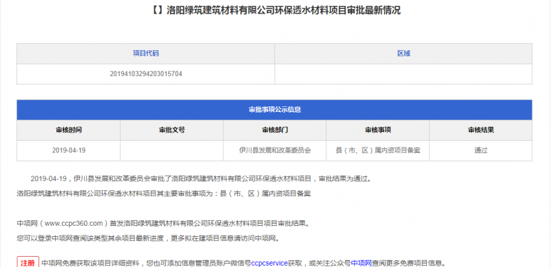 开云软件官网(中国)官方网站环保透水材料项目审批新情况