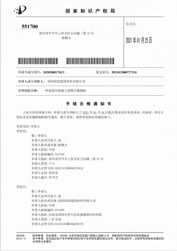 开云软件官网(中国)官方网站2021年1月5日特大喜讯发明专利手续合格