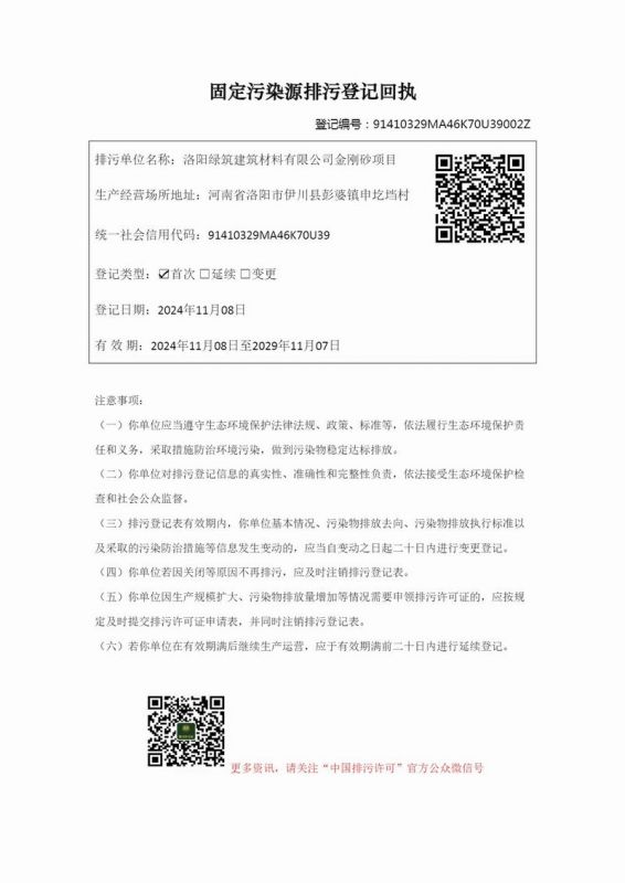 登记回执