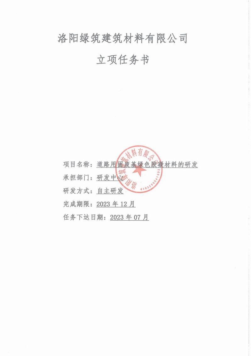 立项任务书2023年7月