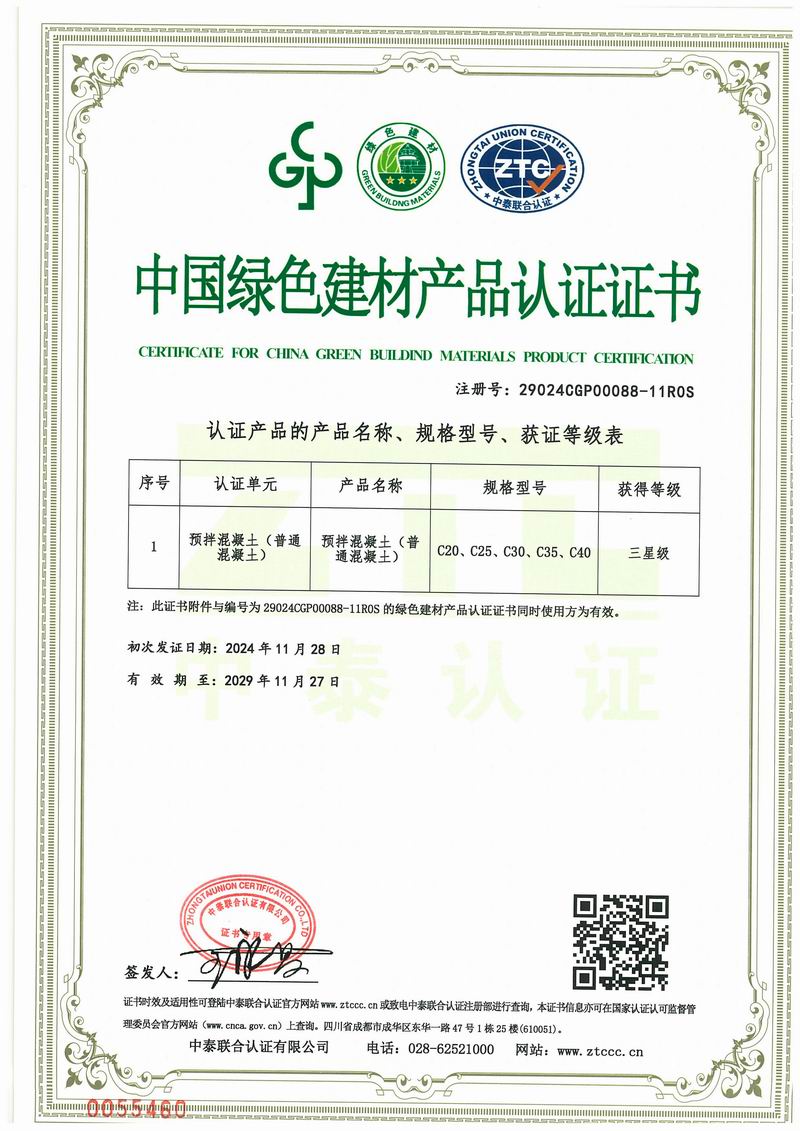 开云软件官网(中国)官方网站-中国绿色建材评价-初-扫描件-2