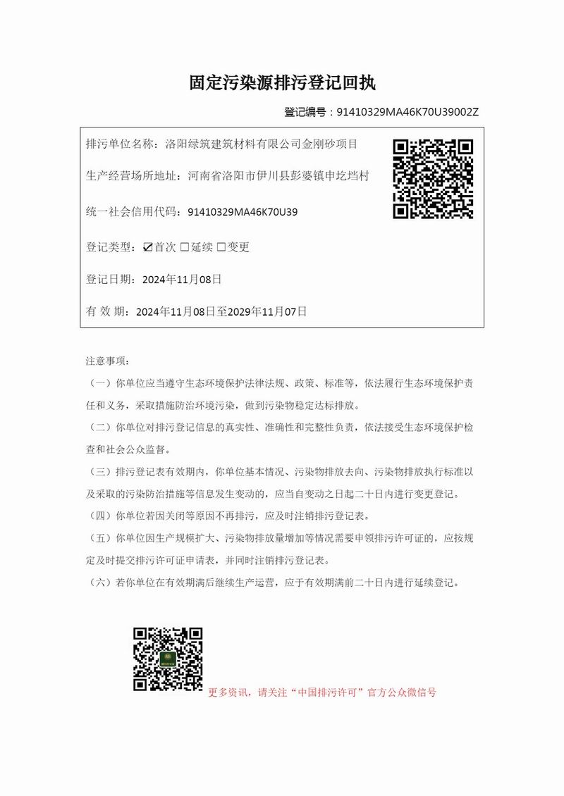 登记回执
